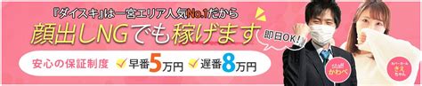 稲沢 風俗求人|一宮・稲沢の風俗求人情報【ももジョブ】